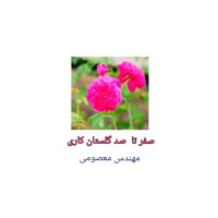 درآمد میلیاردی از باغداری