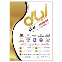 لوازم یدکی خودروهای چینی اُپال یدک
