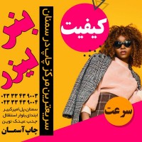 مجتمع چاپ آسمان (بزرگترین مرکز چاپ و تبلیغات در سمنان)