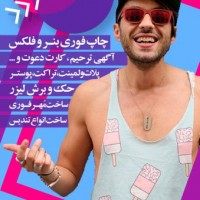 مجتمع چاپ آسمان (بزرگترین مرکز چاپ و تبلیغات در سمنان)