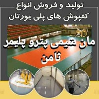 پترو پلیمر سیمرغ ثامن مان شیمی
