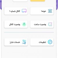 اپلیکیشن دستگاه