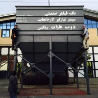 غبارگیر صنعتی