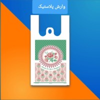 تولید و چاپ نایلکس