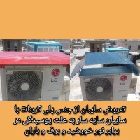 سایبان کولرهای آبی و گازی(سایه سار)