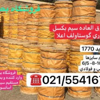 سیم بکسل های آسانسوری گوستاولف