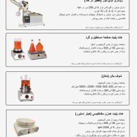 تولید کننده و تعمیرات تجهیزات آزمایشگاهی،شیشه آلات و مواد شیمیایی