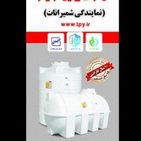 فروش انواع مخازن آب پلی اتیلن،تک لایه،سه لایه،مخزن انتی باکتریال در اندازه های متنوع