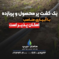 نوار تیپ آبیاری سایز 10 و 20 سامان دریپ