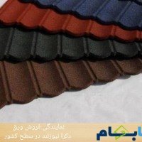 :: تولید و فروش تایل طرح سنگریزه ای رایکا، ورق رایکا، ورق طرح سفال، ورق طرح آندوویلا، ورق کینگستون