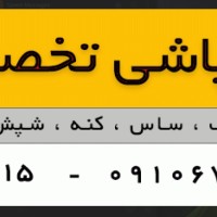 سمپاشی اماکن