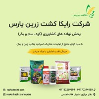 رایکا کشت زرین پارس