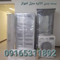 باربری بسته‌بندی حرفه‌ای اهواز