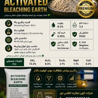 روش خاک رنگبر فعال با قدرت جذب بالا | مناسب تصفیه انواع روغن