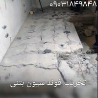 شکستن بتن توسط ماده کتراک
