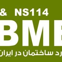 آببندی ساختمان در قم