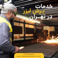 برش لیزر در تهران