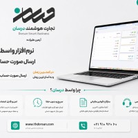 نرم افزار واسط سامانه مودیان درسان
