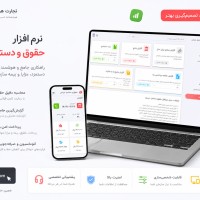نرم افزار حقوق و دستمزد درسان