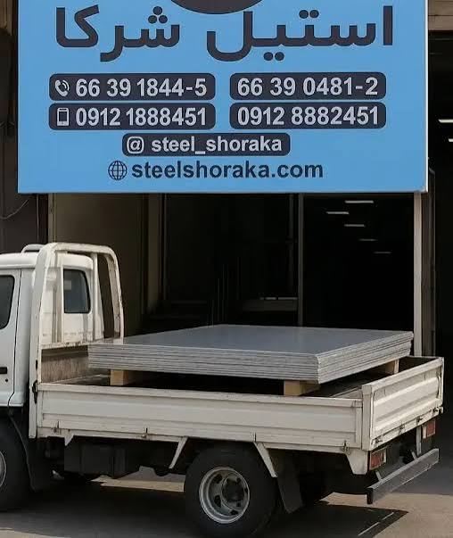 بنگاه معتبر استیل شرکا